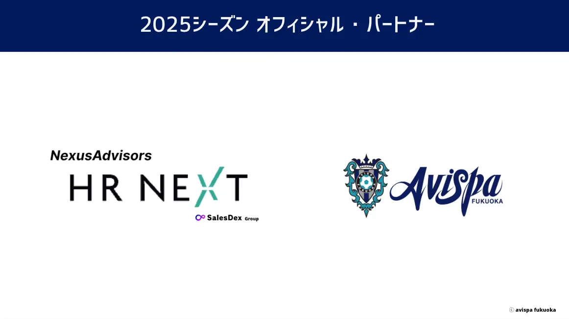 2025シーズン オフィシャル・パートナー — NexusAdvisors HR NEXT × Avispa Fukuoka