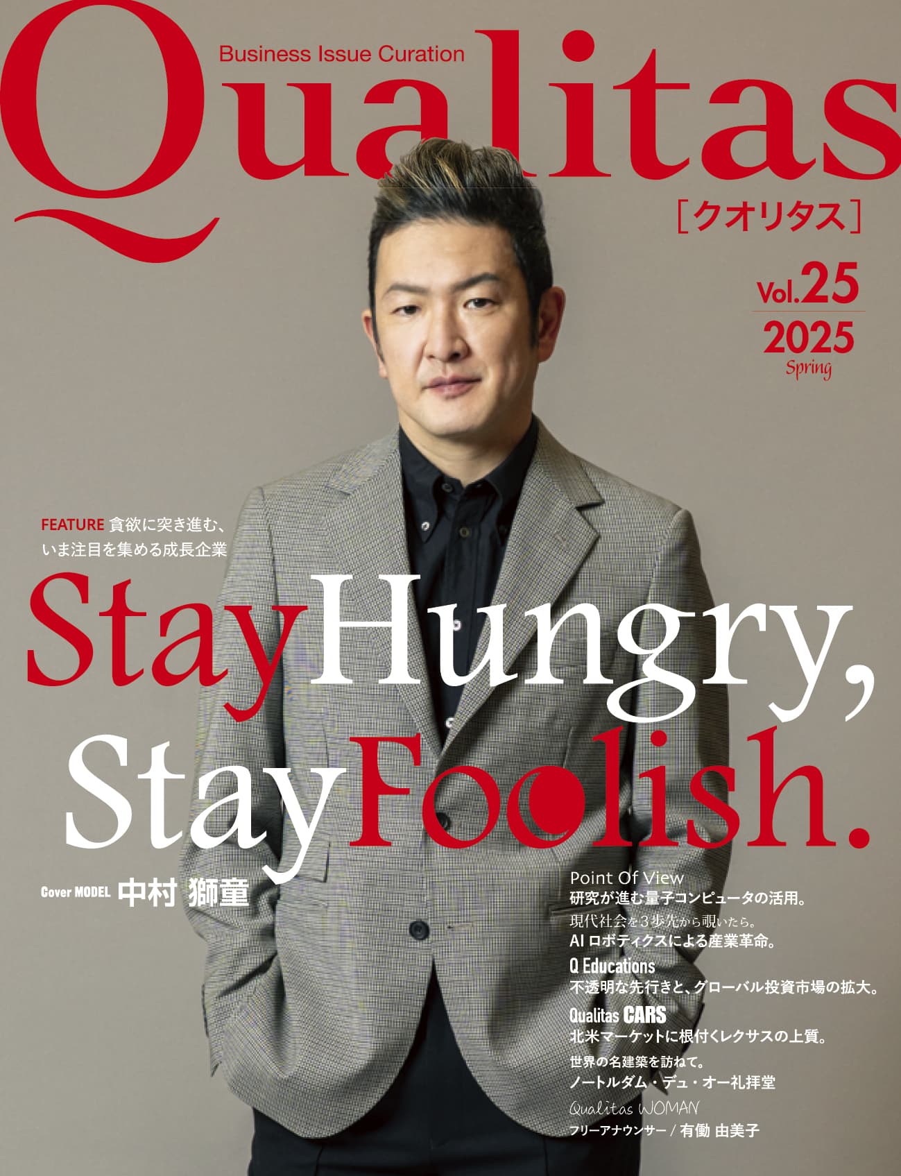 Qualitas Vol.25 2025 Spring — 代表 山本 掲載号